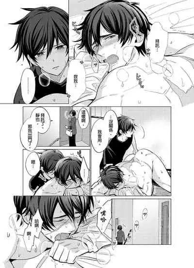 [Kajiwara Io] Torokeru Scarface | 融化的傷痕 [Chinese] [Decensored] [Digital]