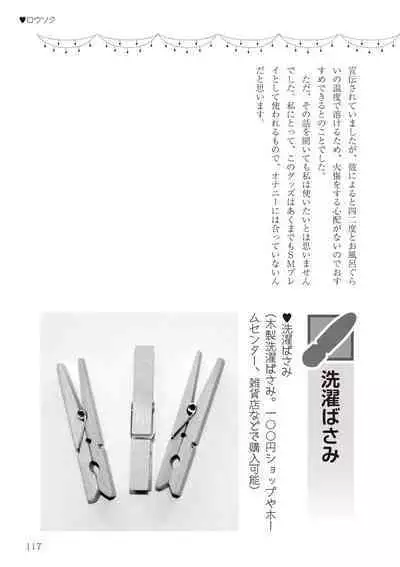 Josei no Tame no Omocha Watashi ga Tameshita Love Goods