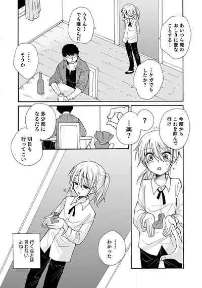 Otokonoko Heaven's Door 17