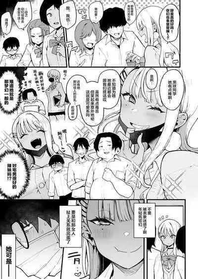 Inbou no Teikoku (Indo Curry)] Otaku-kun saa... InCha no Kuse ni Succubus ni Kateru to Omotten no? 2 [Chinese] [肉包汉化组]