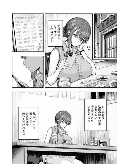 わたし…変えられちゃいました。―アラサーOLがヤリチン大学生達のチ○ポにドハマリするまで―