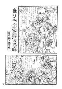 [Reimei Kikaku (Kusunoki Hyougo)] seidoutan (Stellvia of the Universe)