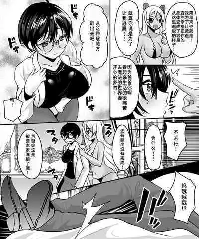 Aku no Kagakusha, Mahou Shoujo ni Tenshoku Shimasu!?