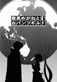 (C85) [TRAP (Urano Mami)] Harakuro Megane to Opantsu Guild (Log Horizon)