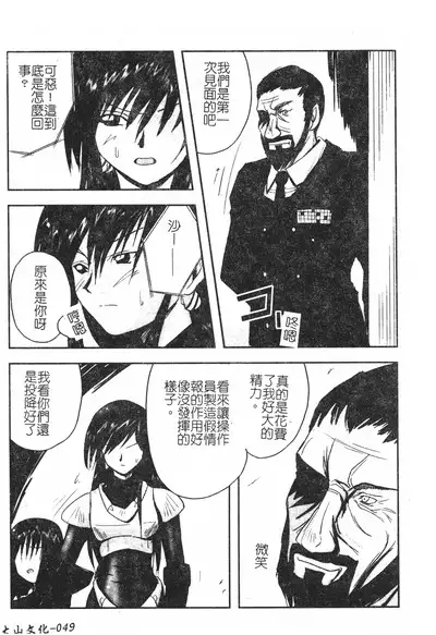 Hagane no Otome - Steel Maiden