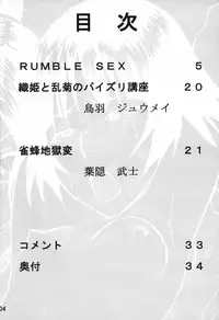 (C70) [Oni 69Dan (Toba Juumei, Hagakure Bushi)] Kidou | Demon Road (Bleach) [English] {doujin-moe.com}