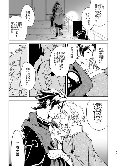 (TWINKLE MIRAGE 10) [Sasori no Karaage (ot)] 10-Nen-me no saikai (Octopath Traveler)