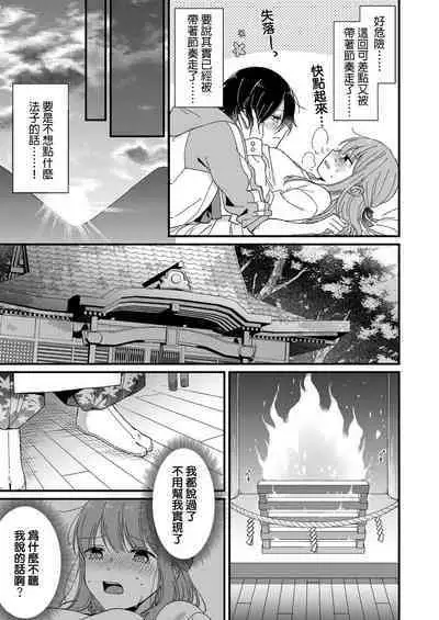 [Fuyuno Yoru] Kimi no Oku made Zenbu, Misete. | 把你最深处的一切展示给我 1-5 [Chinese] [莉赛特汉化组]