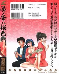 [Shinkuukan] Yu no Hana wa Sakurairo