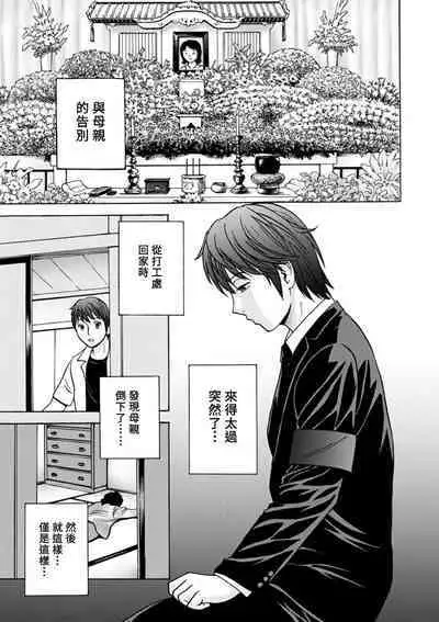 [Hidemaru] Yasashii Oba-san Yarashii Oba-san Ch.1-3 [Chinese] [Banana手工漢化] [Digital]