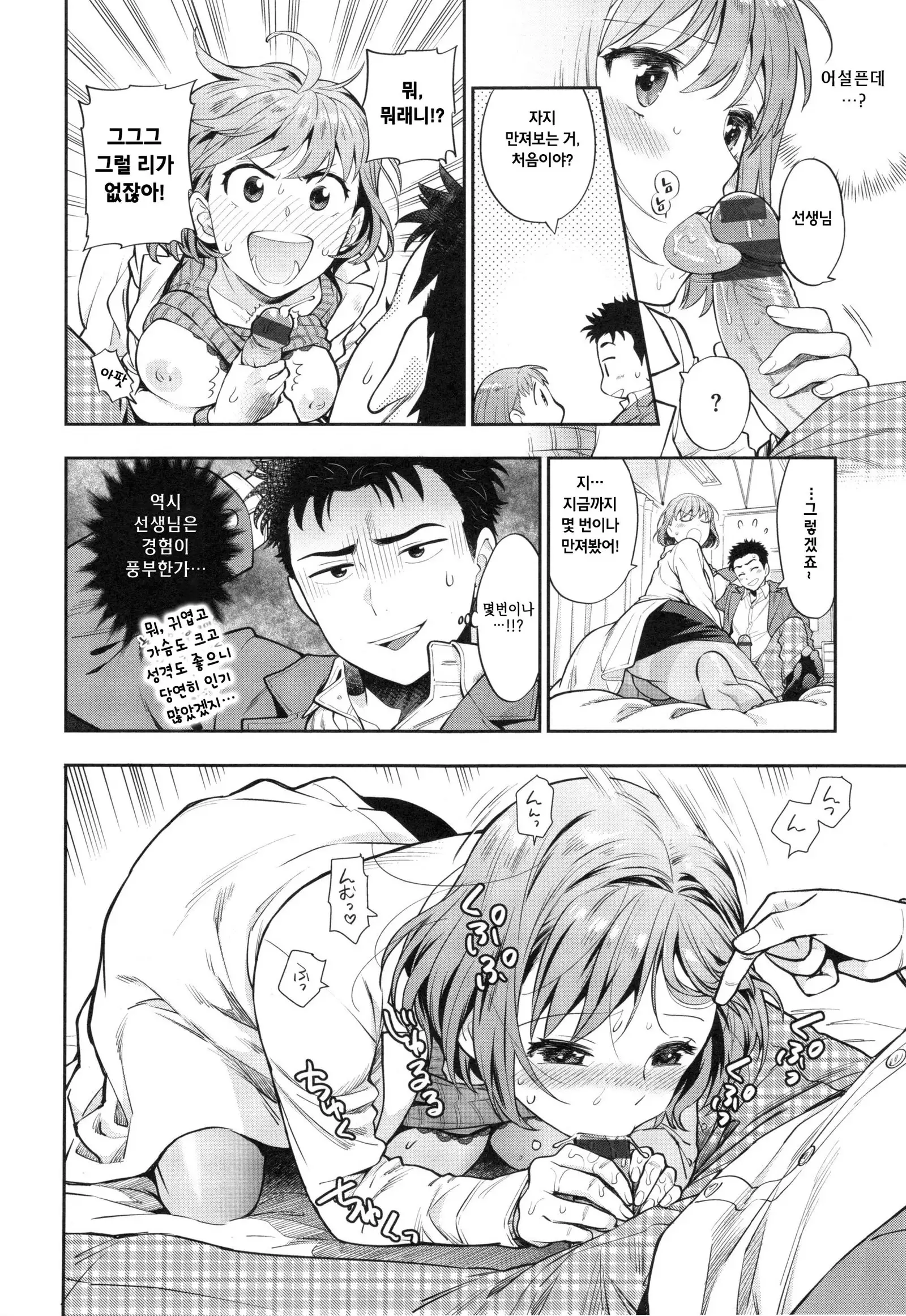 Ochite Torokete Ch. 1