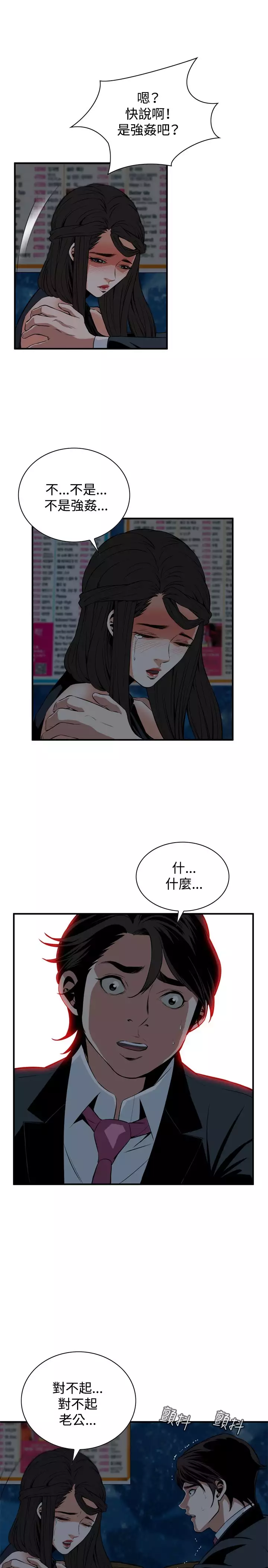 Take a Peek 偷窥 Ch.33-34