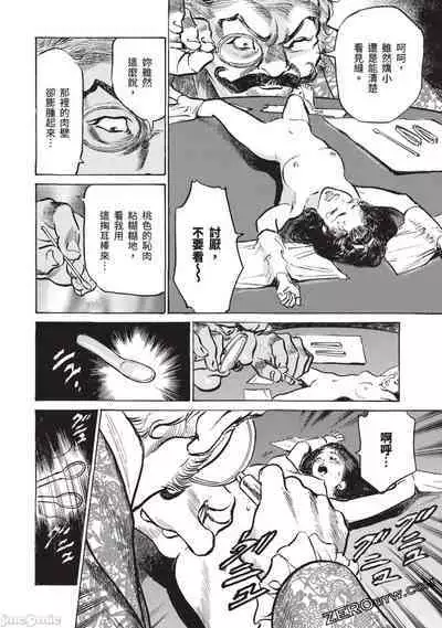 Inshuu Hiroku Midare Mandara 3