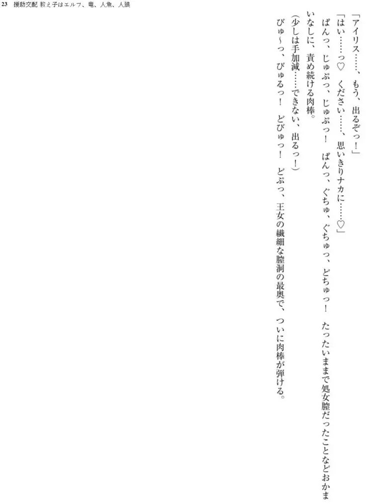 Enjo Kouhai - Oshiego ha Elf, Dragon, Mermaid, Werewolf