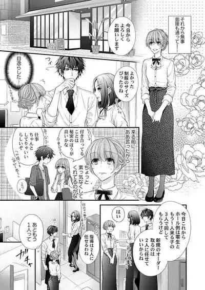 バレずにイケたらご褒美やるよ～授業中､机の下で彼の指が…～ 第1-9話