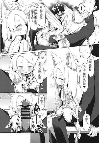 Hatsujou Seia de sumanai | 抱歉的发情圣娅