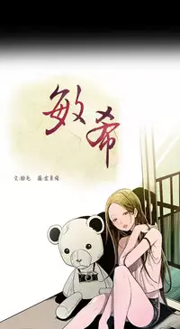 min xi 敏希 ch.1~2 [Chinese]