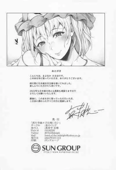 (C100) [Yorunobando (Mayonaka Taroupho)] Saigyouji Yuyuko wa Ubaitai (Touhou Project)