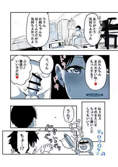 Kabe Ana ni Kizuita Rinjin no Osananajimi no Onee-chan ga Shotakko Okazu ni Suru Hanashi