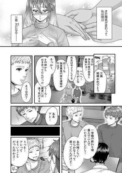 「先生、もっと喘がせてやるよ?」校内で生徒に脅され強制ナマSEX【R-18合本版】