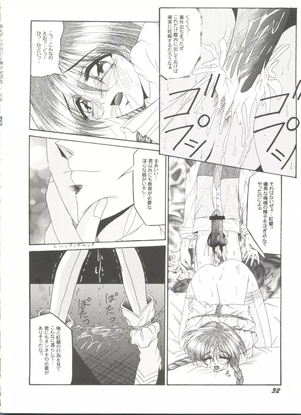 Doujin Anthology Bishoujo Gumi 8