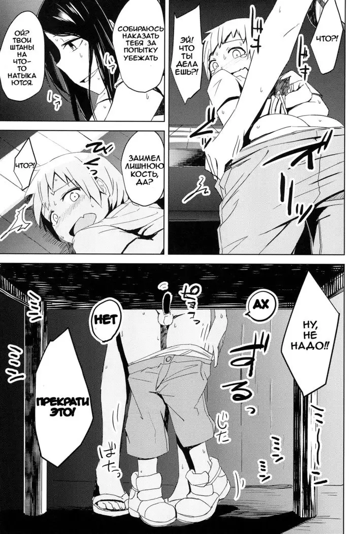 Yukizuri Oneshota Ashikoki - Ch.2