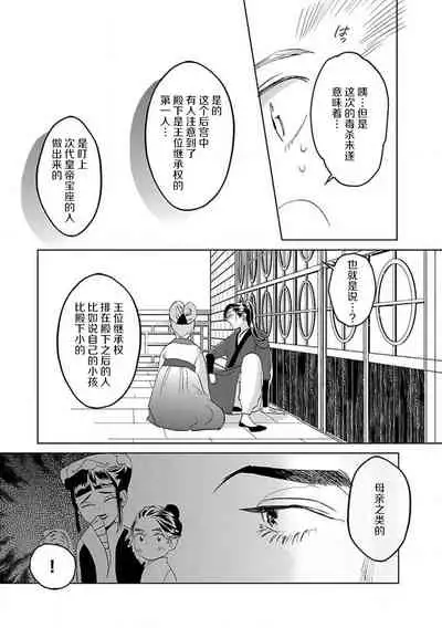 [Tamaru Iku] tensei! ? Bukan to nyan nyan ~ kōkyū enji-roku ~ | 转生！？武官和娘娘～后宫艳事录 1-5 [Chinese] [莉赛特汉化组]