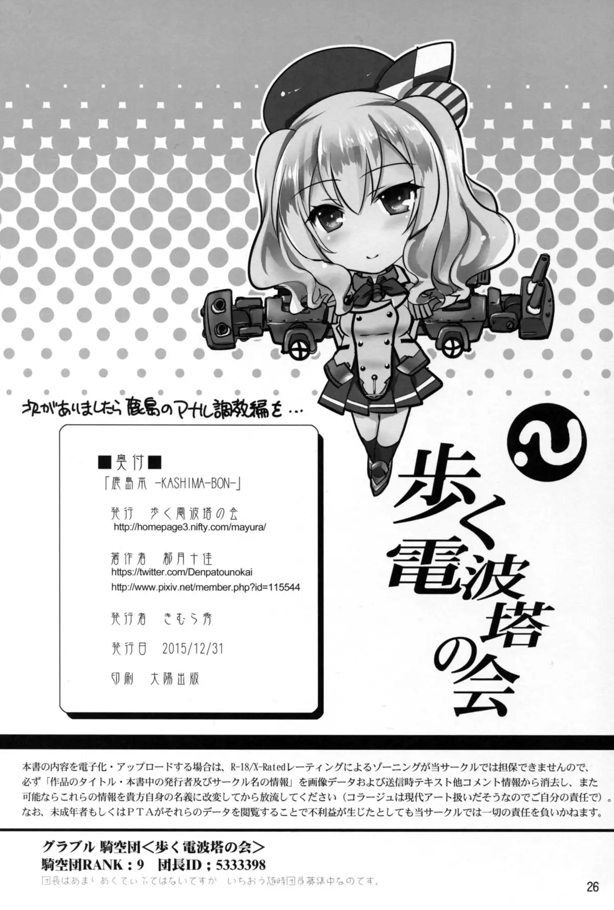 KASHIMA-BON -DEER ISLAND-