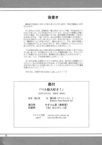 (COMIC1☆17) [YASRIN-DO (Yasu Rintarou)] Bell-sama Daisuki | We love you, Bell-sama! (Dungeon ni Deai o Motomeru no wa Machigatteiru Darou ka?) [English] [EHCOVE]