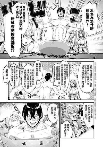 Isekai Kita node Sukebe Skill de Zenryoku Ouka Shiyou to Omou - try all my might to enjoy it with my 2 + Digital Tokusouban Gentei Tokuten | 既然來到異世界就用好色技能盡其所能的謳歌人生2