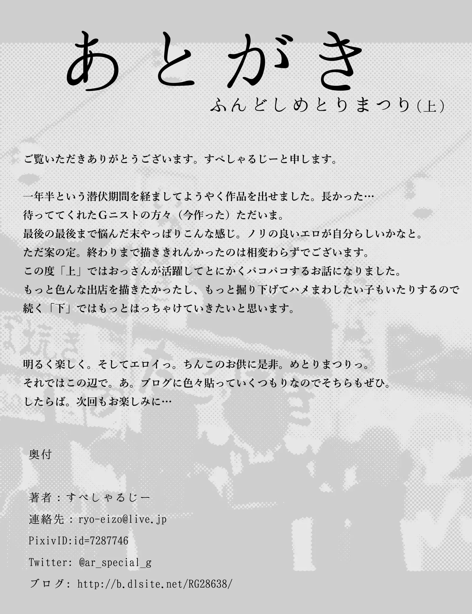 Fundoshi Metori Matsuri Jou