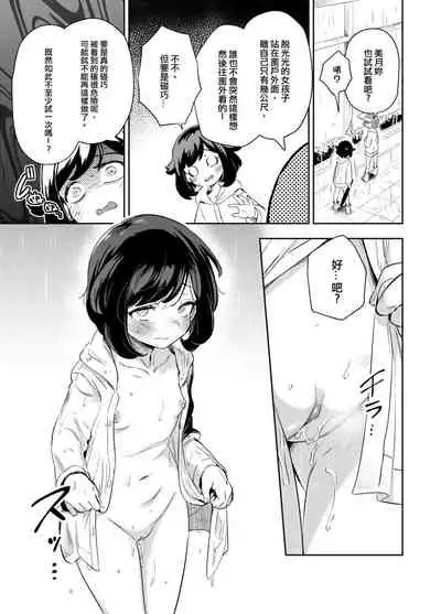 Onnanoko-tachi no Himitsu no Bouken 3 女孩們的秘密冒險 3