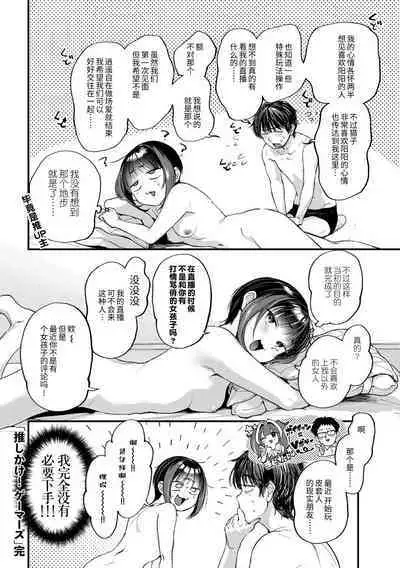 [ごさいじ] 推しかけ！ゲーマーズ (COMIC kisshug vol.2) [Chinese] [逃亡者×真不可视汉化组]