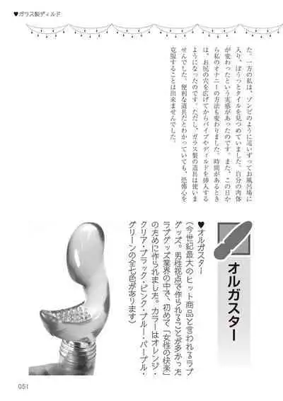 Josei no Tame no Omocha Watashi ga Tameshita Love Goods