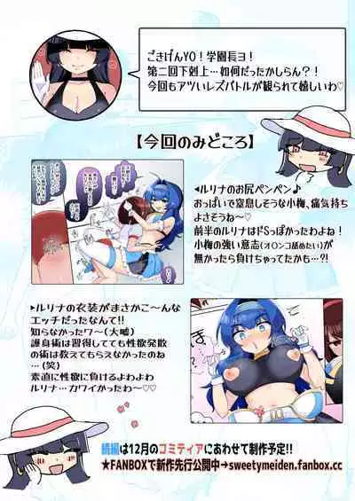 [Amai Shoujo Koubou (Amai Meiden)] Gekokujou Monogatari ~Ikaseta Kazu dake Chii no Agaru Gakuen~ VS Deka Ojou-sama