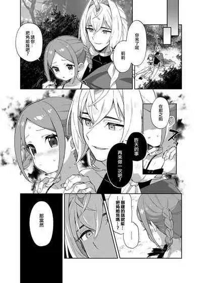 Shoujo wa Unicorn no Tsuno ga Hoshii