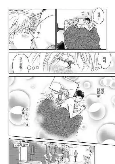 [Rakuta Shouko] Ameagari no Bokura ni Tsuite | 雨后的我们 Ch. 7-12 [Chinese] [Digital]