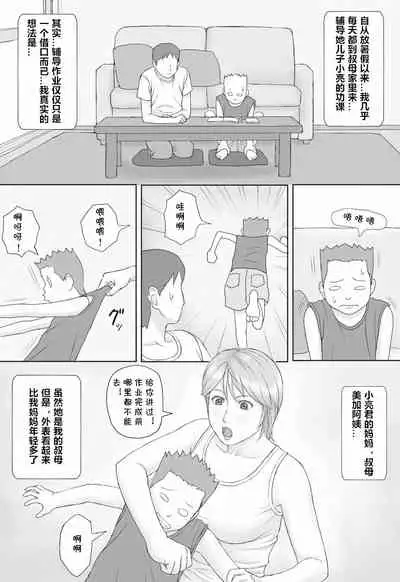 [Manga Jigoku] Natsu No Taiken[Chinese] [cqxl自己汉化]