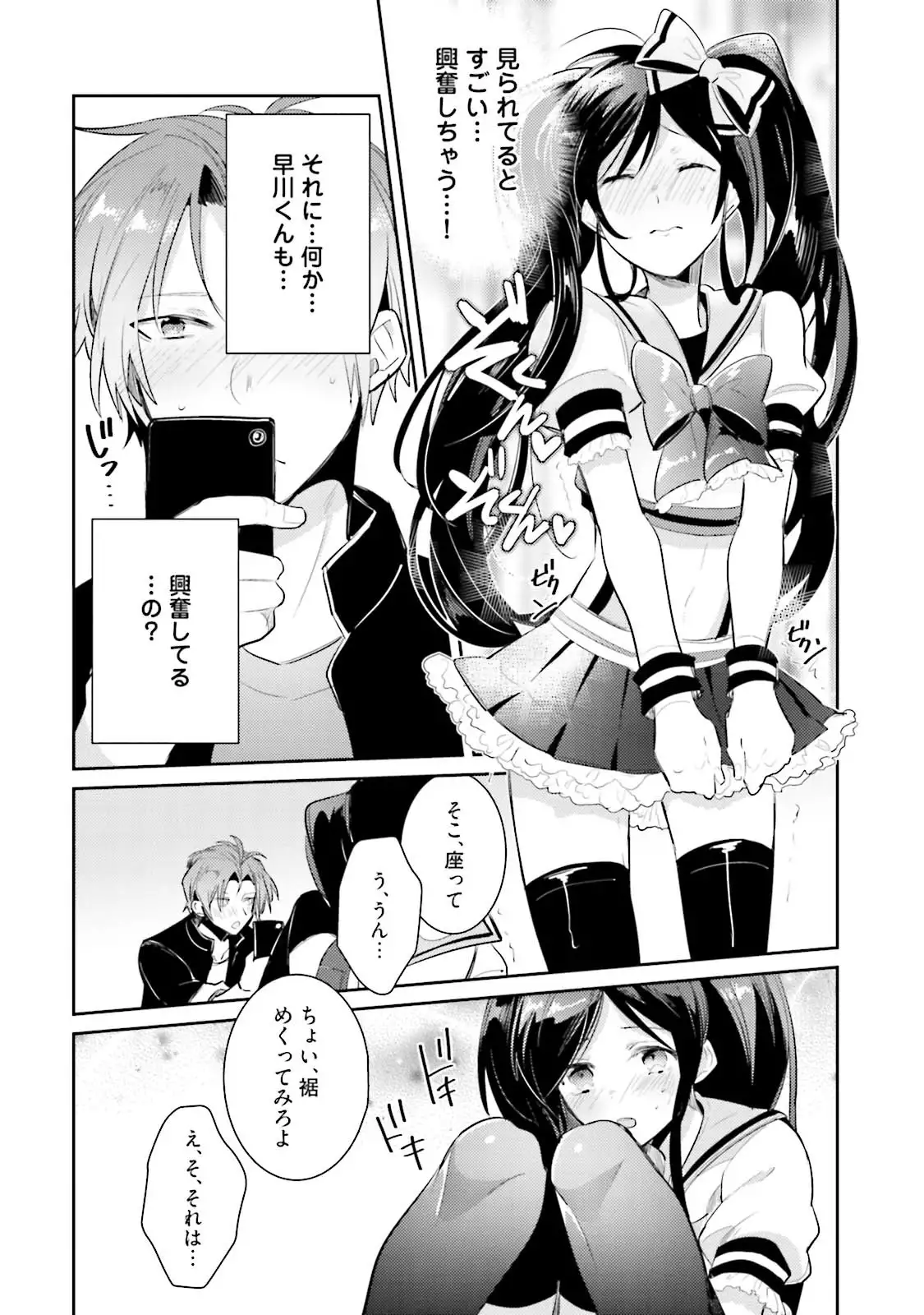 DolOta no Boku desu ga Shinken ni Idol Mezashimasu!?