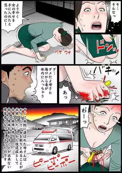 Okaa-san wa Chitsu Dorei