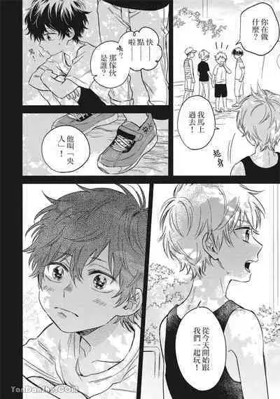 [Kon Shota] Hibi mo Tsumoreba Koi to Naru | 日積月累的戀情 [Chinese] [趙秋鳳] [Digital]