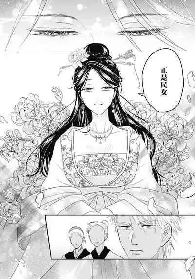 keikoku no biki no hatsukoi kyuai wa atsuku midara ni | 倾城的美姬的初恋 求爱要火热淫荡 1-3