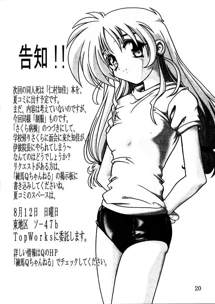 Sakura Byoutou Trouble Heart Gaiden