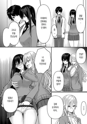 Kowasareta Hatsukoi | 망가진 첫사랑