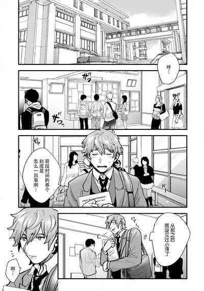 toshiue osananajimi ♂ o aega setai! Kanji teru koe, motto kikasete? | 想让年上竹马喘个不停！诱人的声音，再让我多听点吧？ 1-4