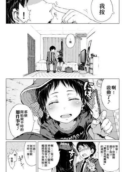 Dakara Kami-sama, Boku ni shika Mienai Chiisana Koibito o Kudasai.