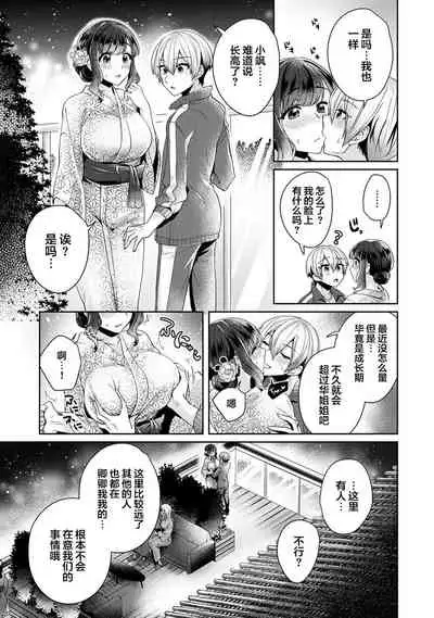 [Katou an] Fushidara na Junai -Toshishita Danshi ni Netorarete...- Ch. 9 (COMIC Ananga Ranga Vol. 63) [Chinese] [翻车汉化组]