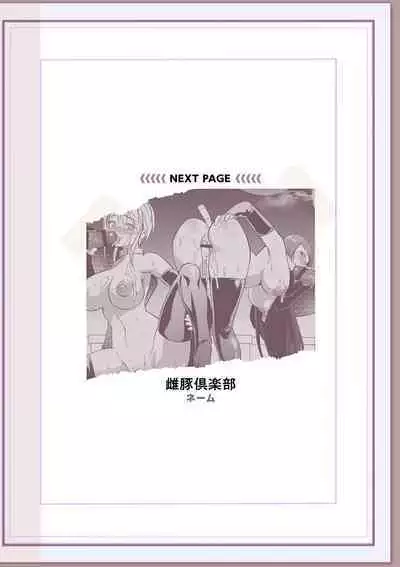 Nikurin mesu ochi akume jigoku