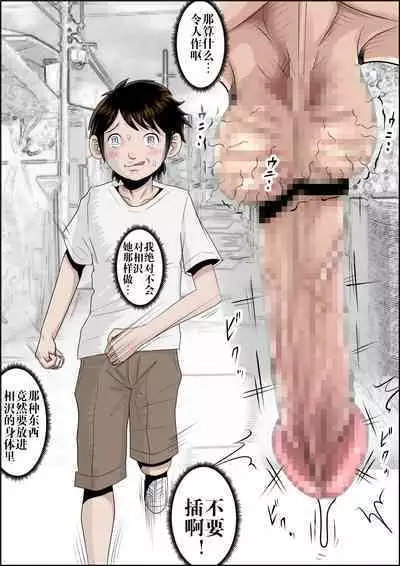 Charao ni NetorareVol. 2-5