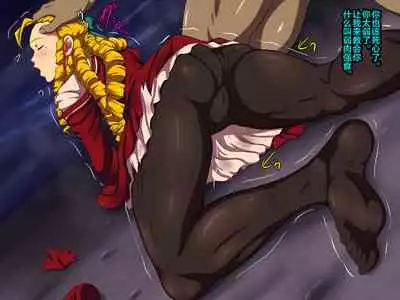 [L-u (Makura no Doushi)] Kegasareta Ojou-sama -Tights ni Shimiru Jiru- (Street Fighter) [Chinese] [新桥月白日语社]